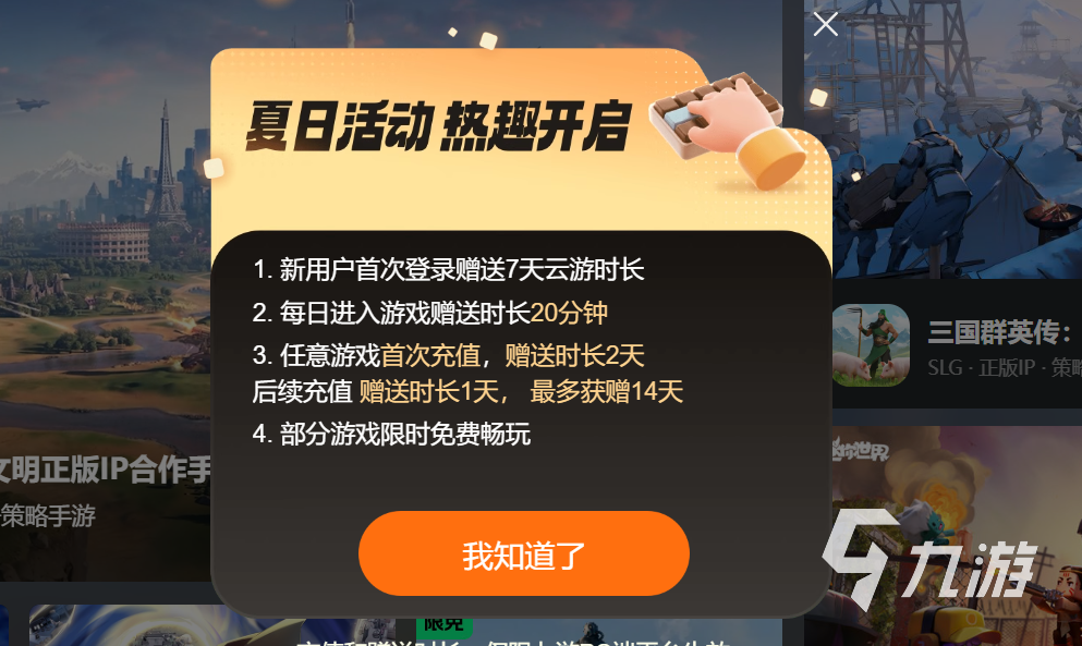 费的云游戏软件大全app分享免费的云游戏软件有哪些 免(图1)