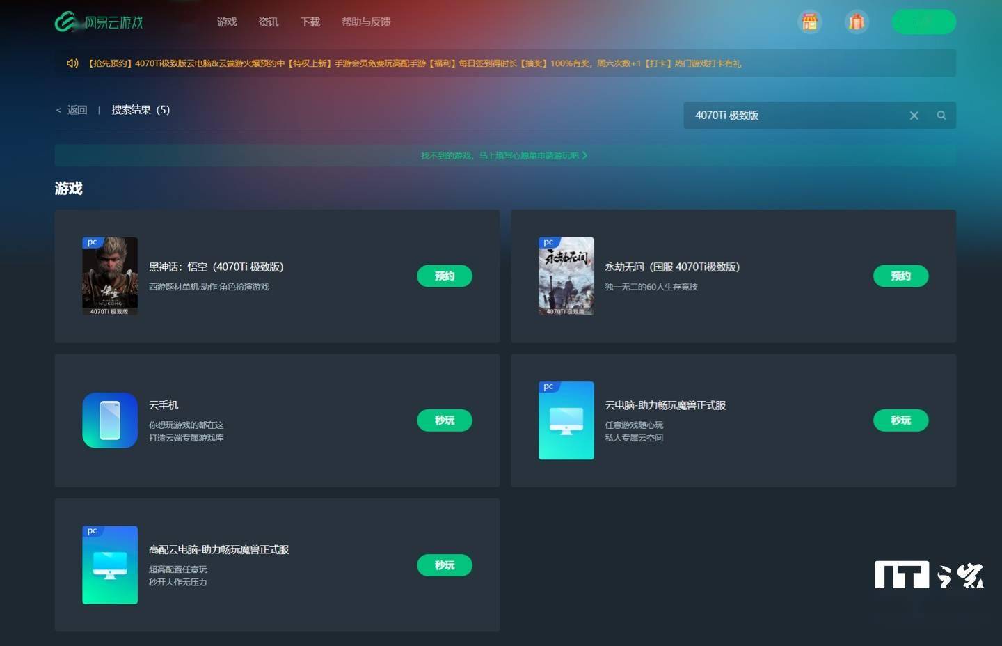 线Ti 极致版”网易云游戏明日上(图1)