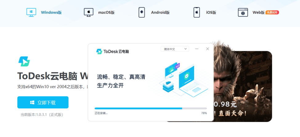 台ToDesk上千款即开即玩电子pg游戏独立显卡云游戏平